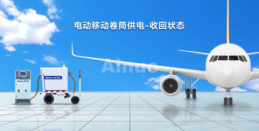 电动移动卷筒供电-收回状态.jpg 千亿国际(中国集团)唯一官方网站